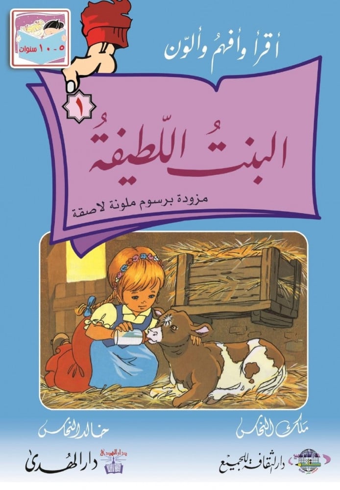 مجموعة أقرأ وأفهم وألوّن - 4 قصص