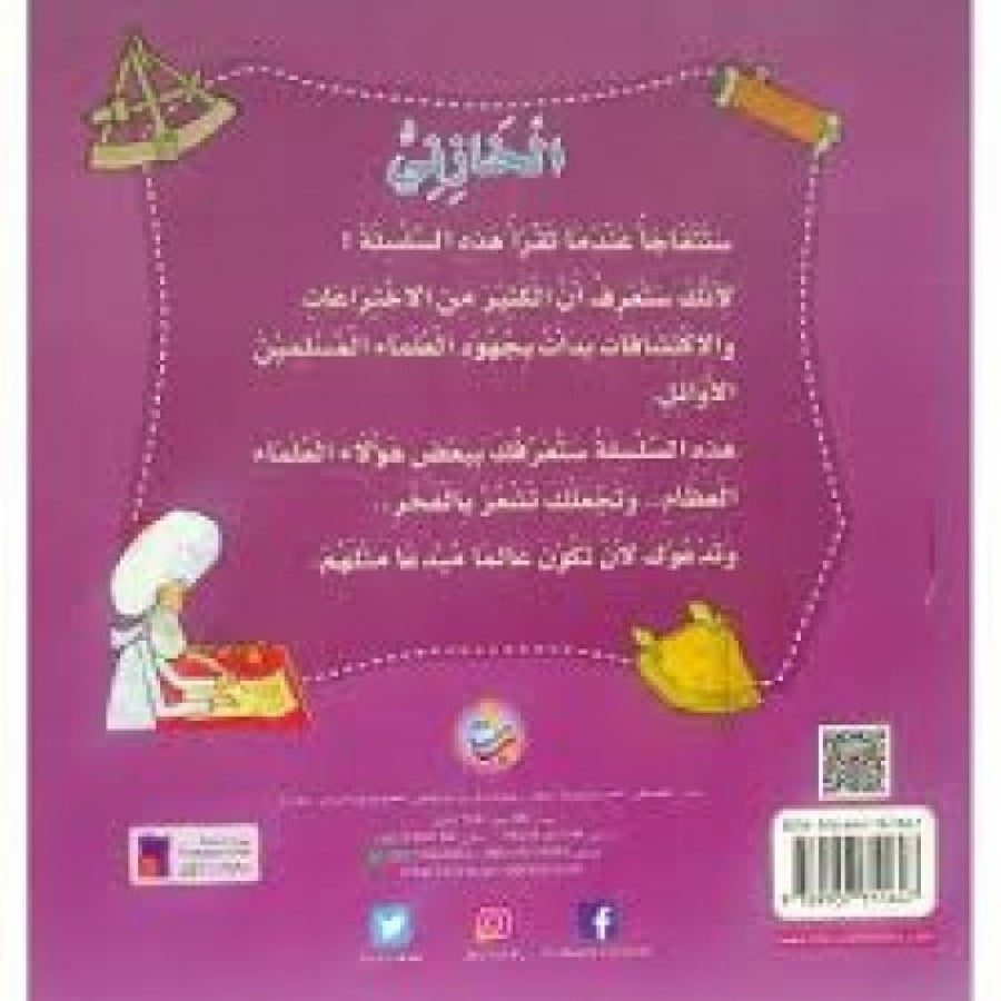 Series of Muslim scholars, collection 1 (10 books)