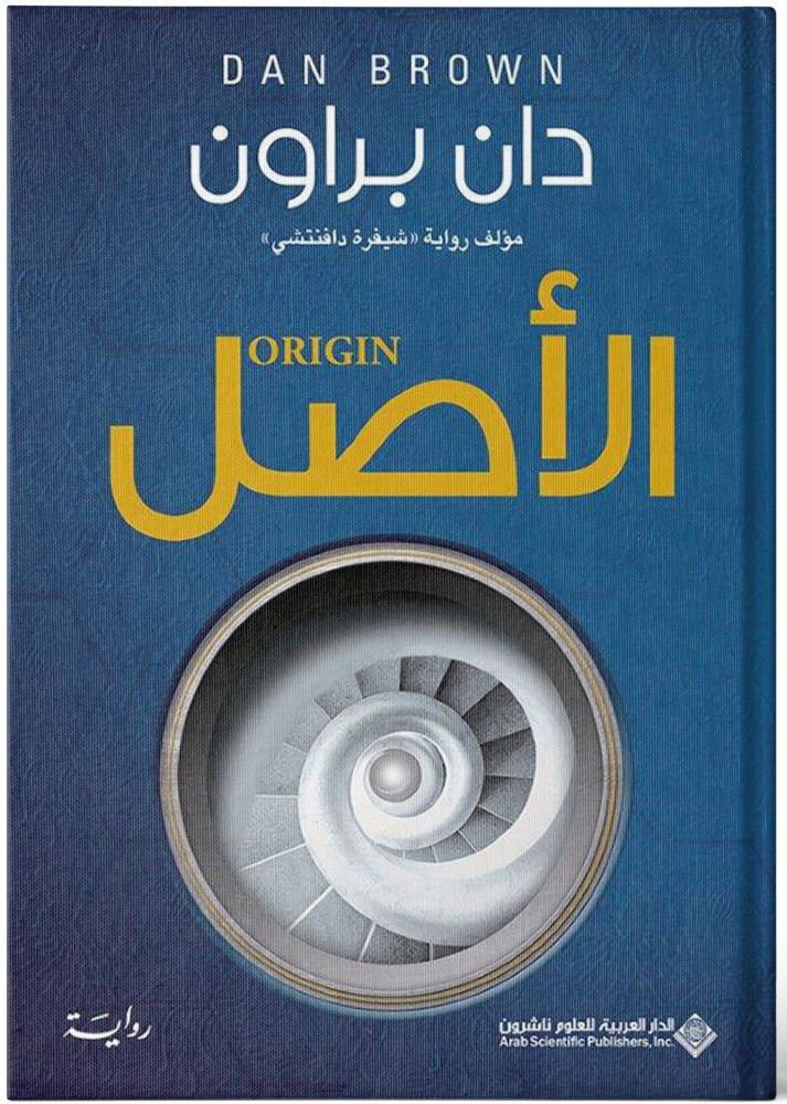 الأصل - دان براون