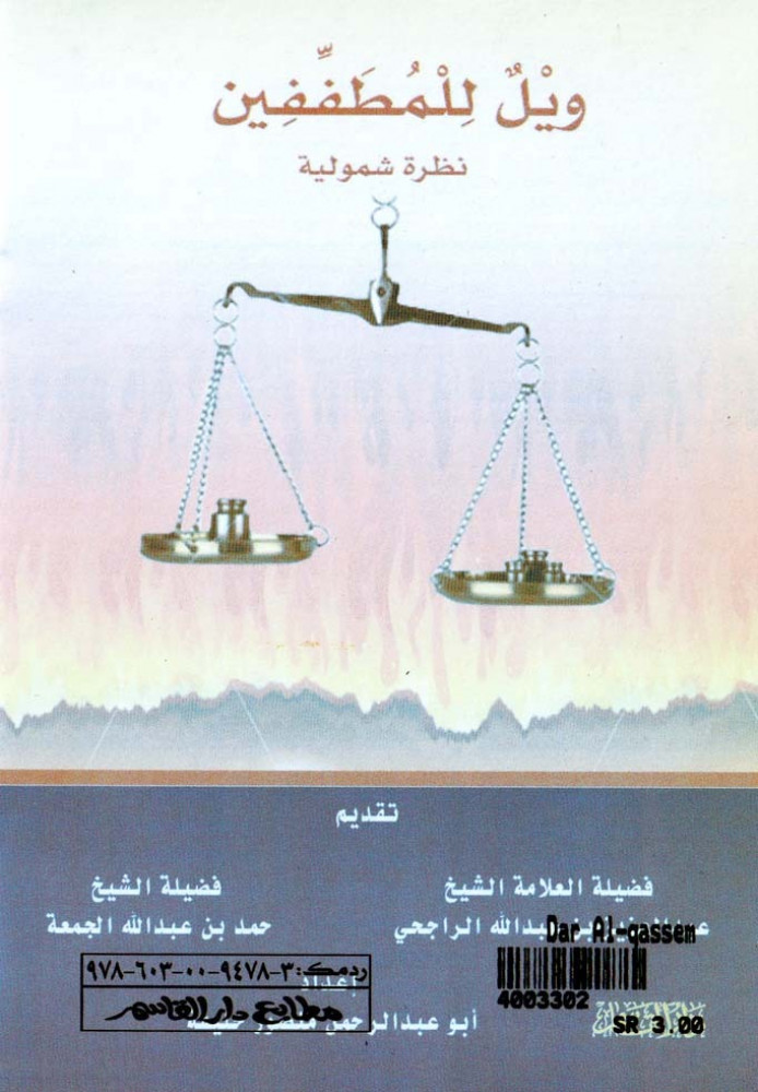 Woe to the defrauders, a comprehensive view