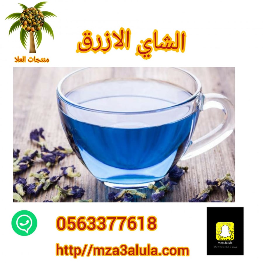شاي ازرق 50 جرام