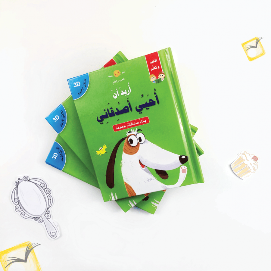 أريد أن أحيي أصدقائي
