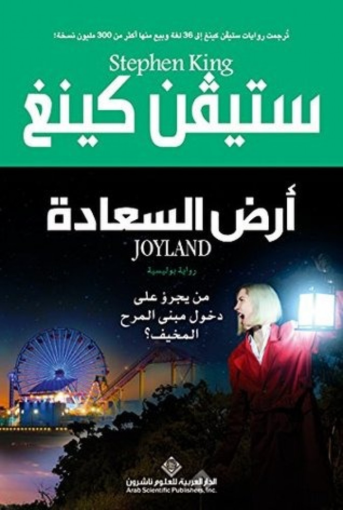 أرض السعادة