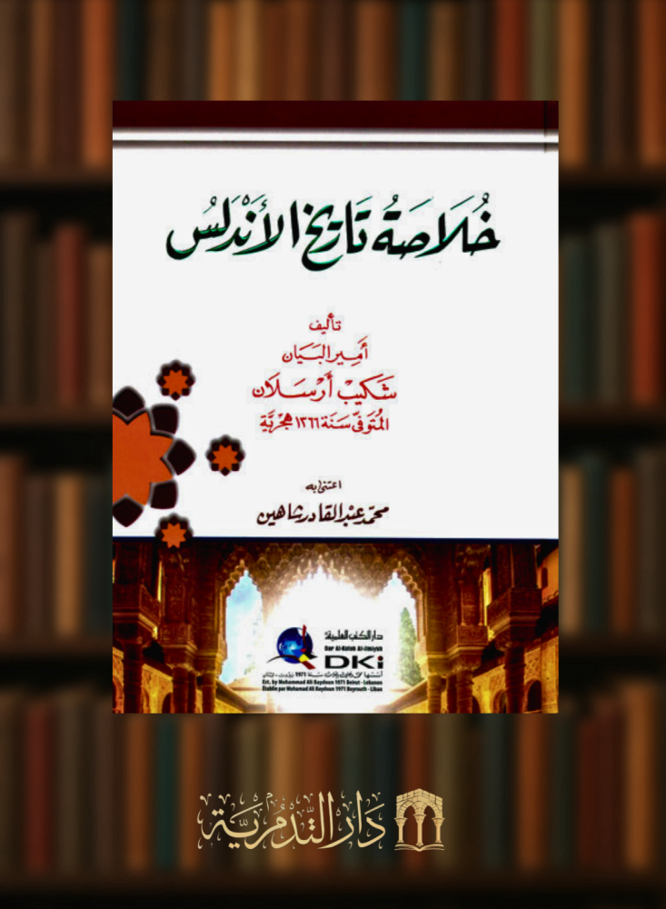 خلاصة تاريخ الاندلس