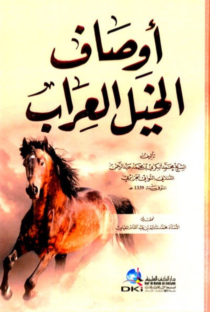 Descriptions of Arabian horses
