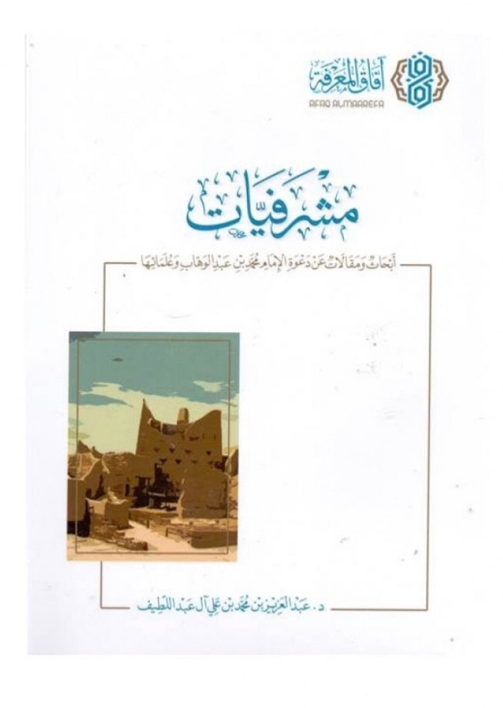 مشرفيات / غلاف