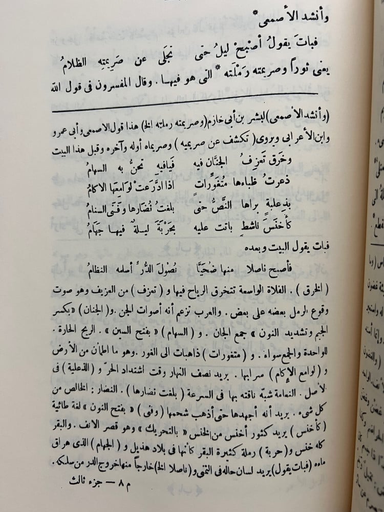 The desire of hope from the book Al-Kamel - 8 parts cover