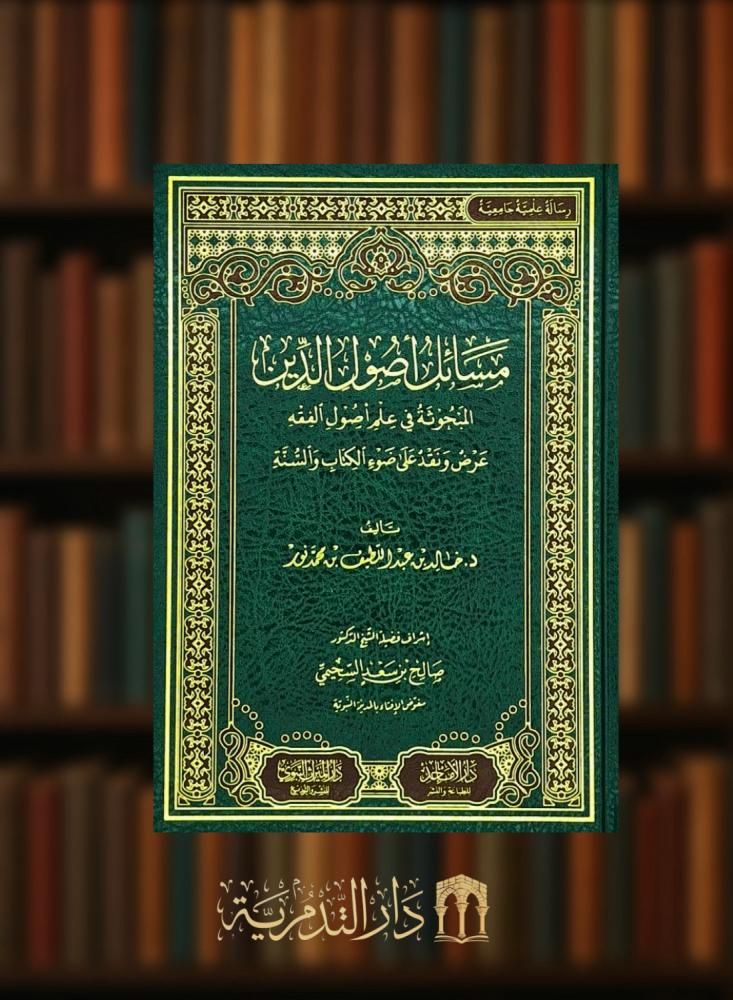 مسائل اصول الدين المبحوثة في علم اصول الفقه