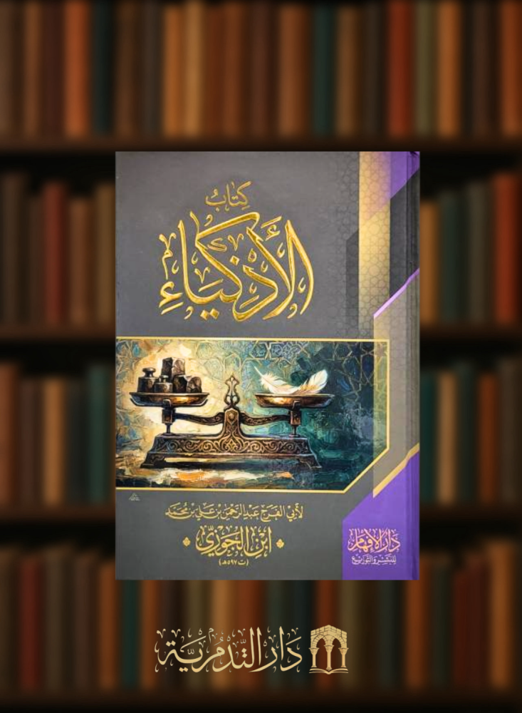 الاذكياء