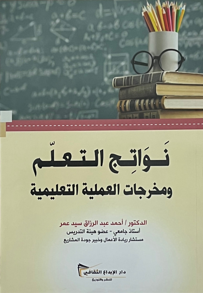 Learning outcomes and outputs of the educational process - cover