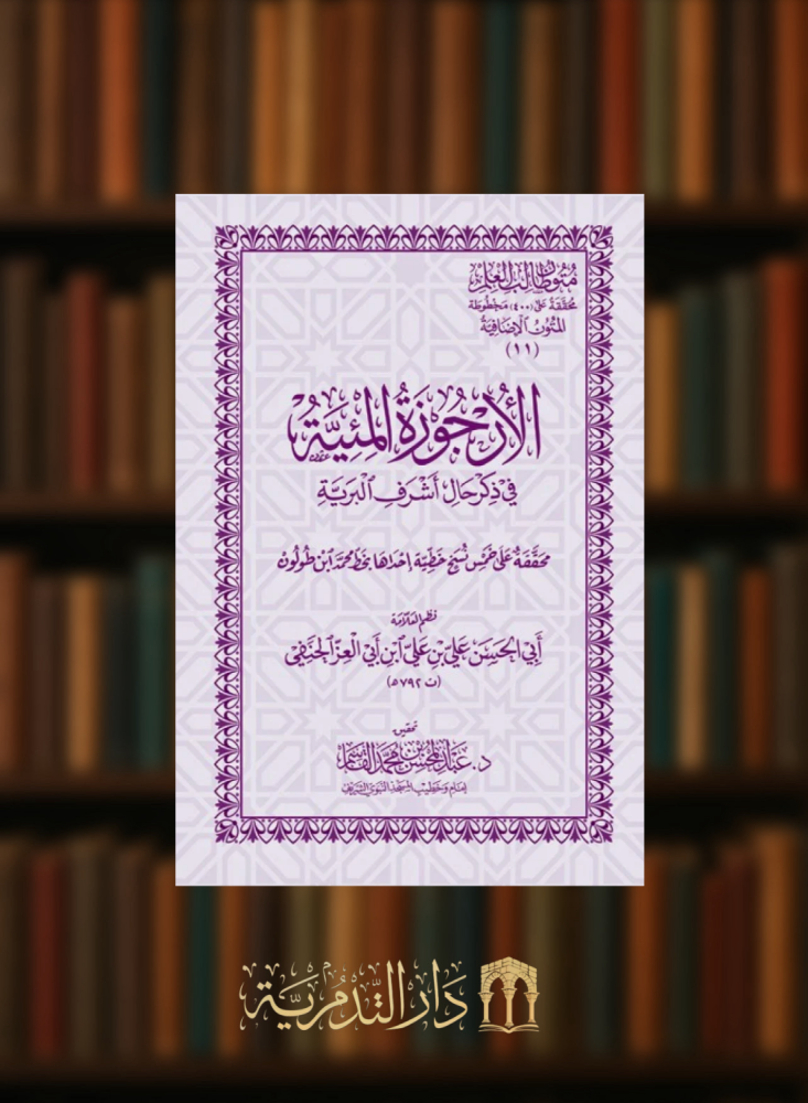 الأرجوزة المئية - حواشي غلاف متون طالب العلم