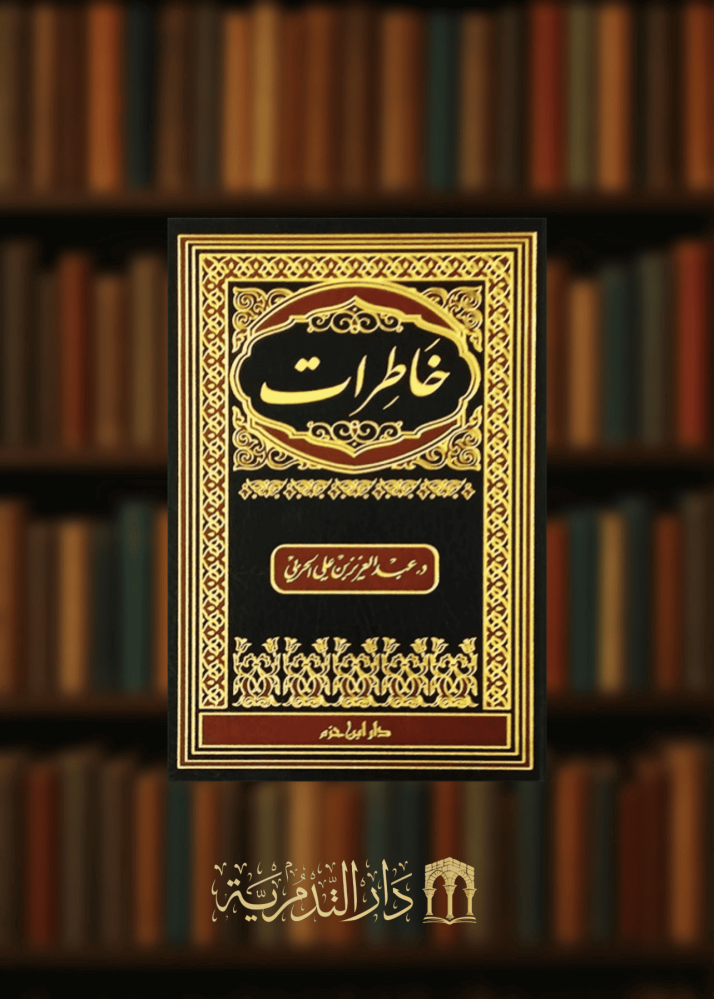 خاطرات