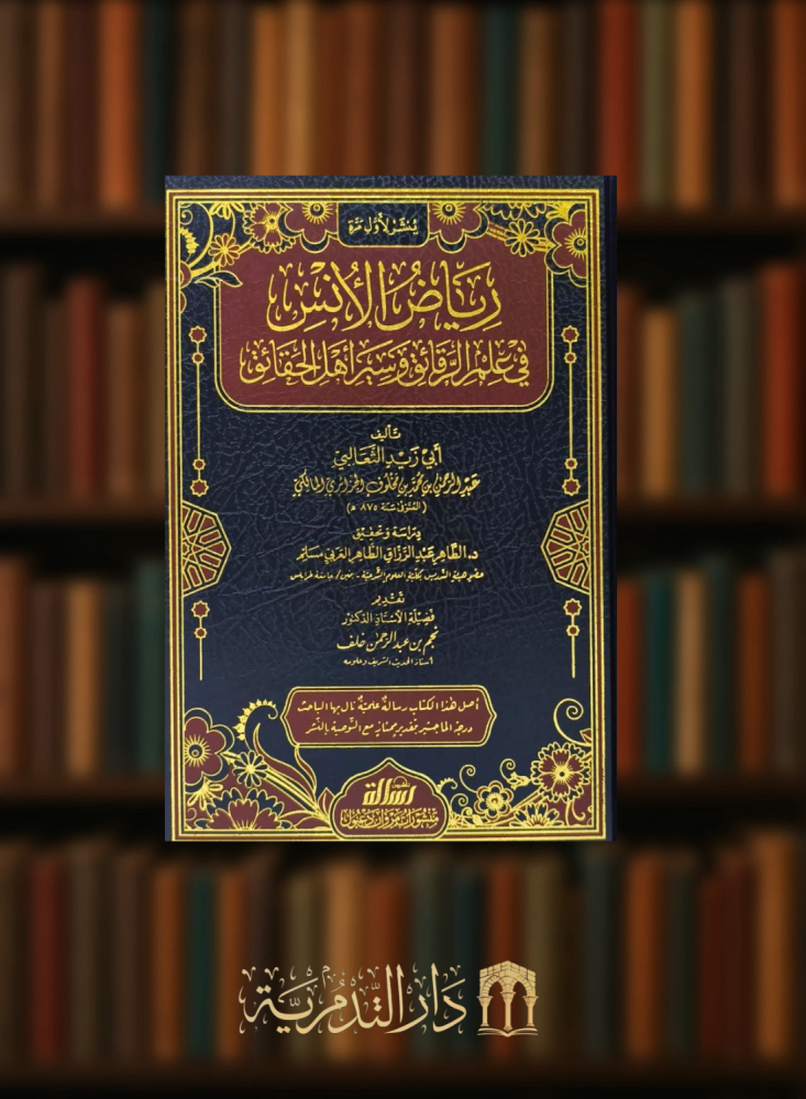 The gardens of intimacy in the knowledge of subtlety and the biography of the people of realities