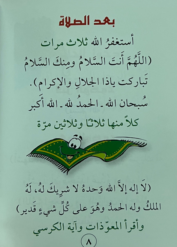 حصن الطفل المسلم  غلاف ملون  مقاس صغير