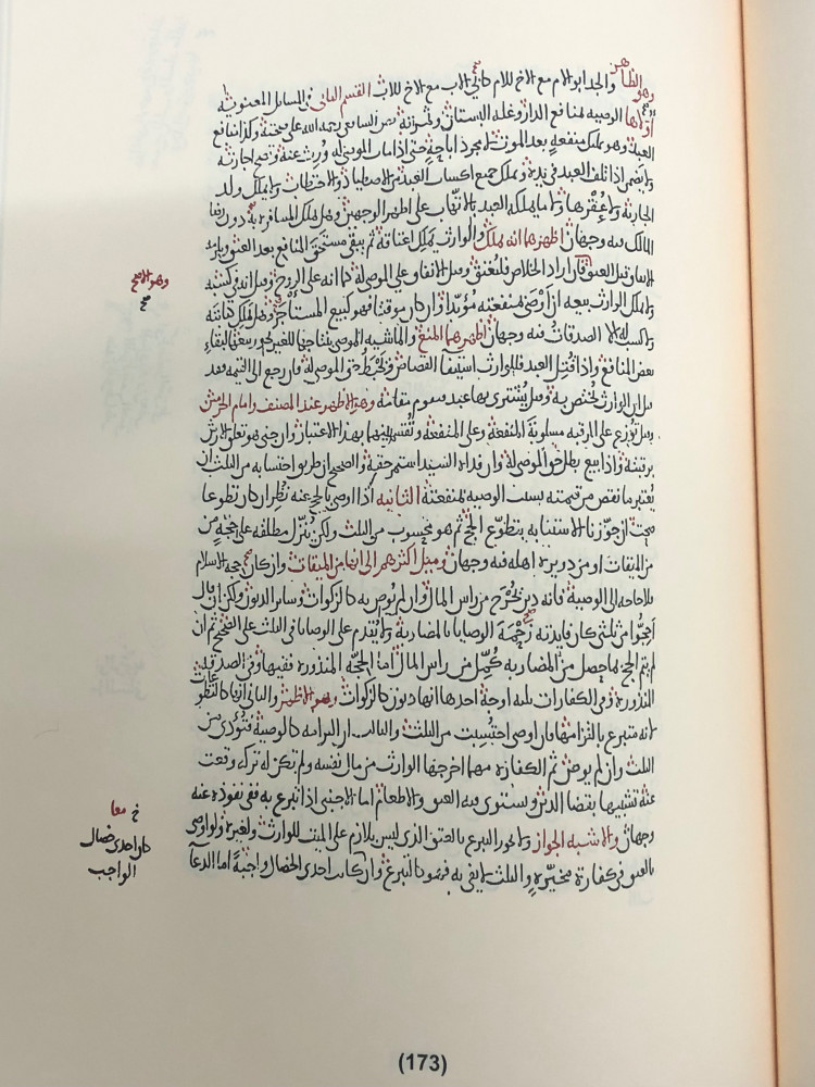 الوجيز في الفقه الشافعي - نسخة بخط ابي بكر الرازي