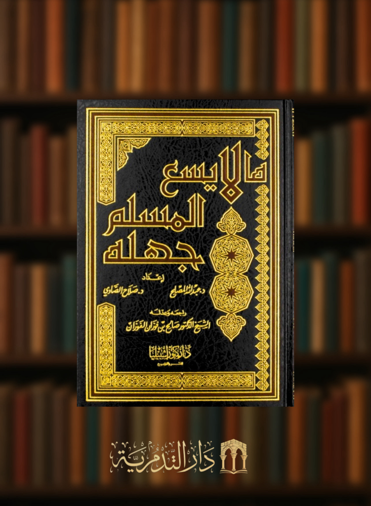 What a Muslim cannot ignore
