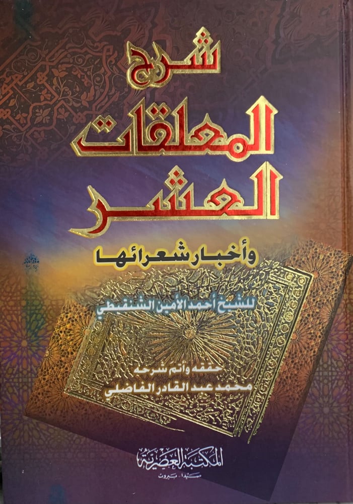 Explanation of the ten Mu'allaqat and the stories of their poets