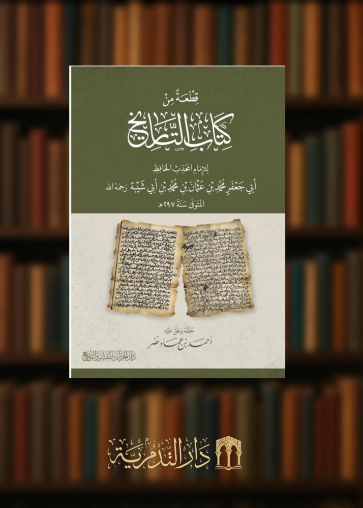 ‏قطعة من كتاب التاريخ - غلاف