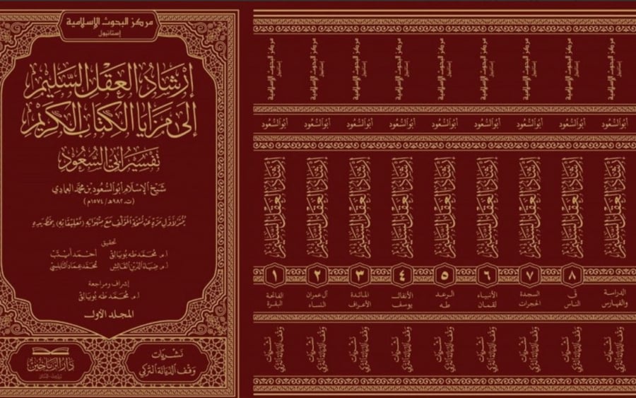Guidance of the sound mind to the virtues of the Noble Book called Tafsir Abi Al-Saud, 9 volumes