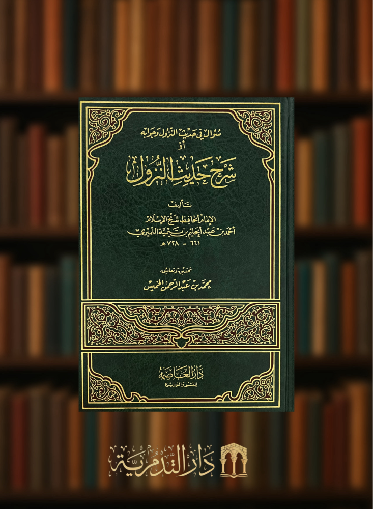 سؤال في حديث النزول وجوابه او شرح حديث النزول