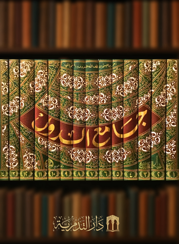جامع الدول - 14 مجلد