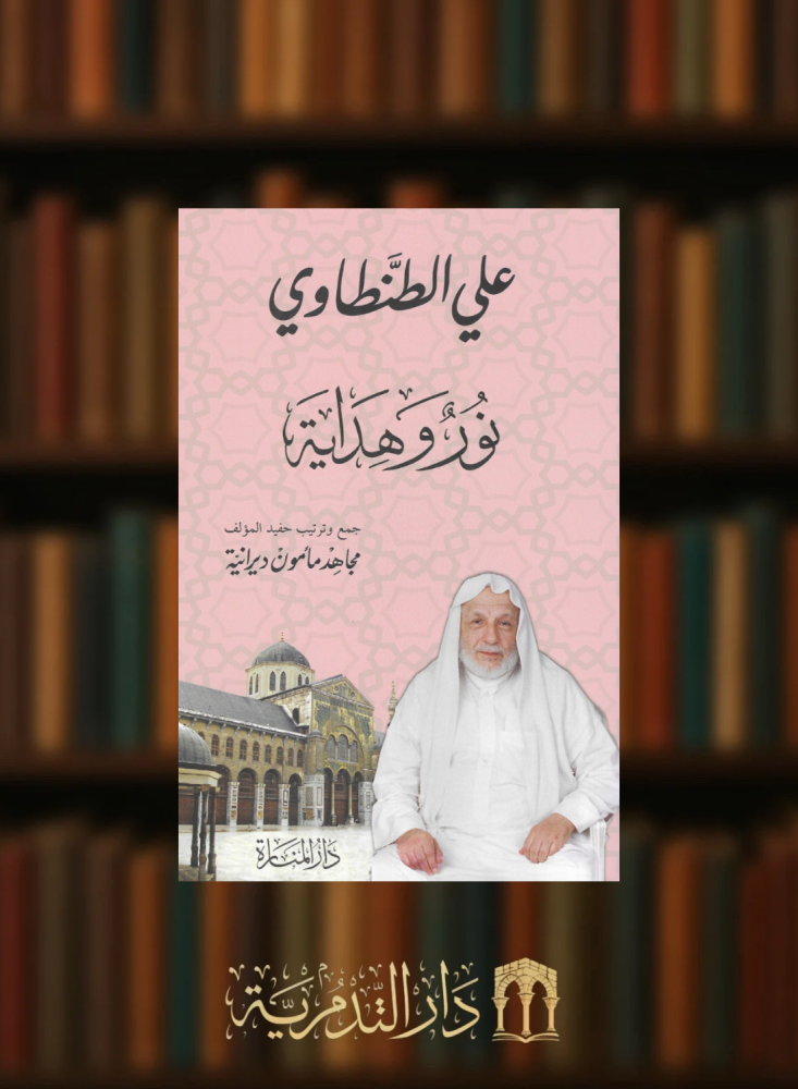 نور وهداية - غلاف