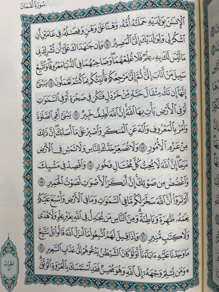 Medina Mushaf, Jami'i Sharmili