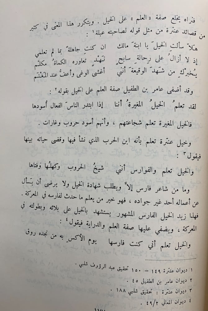 وصف الخيل في الشعر العربي