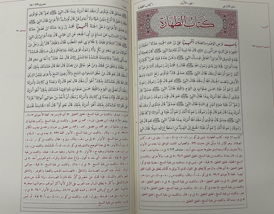 Sunan Al-Darimi 1/2 - Fakhir / Edition: Al-Maknaz Society