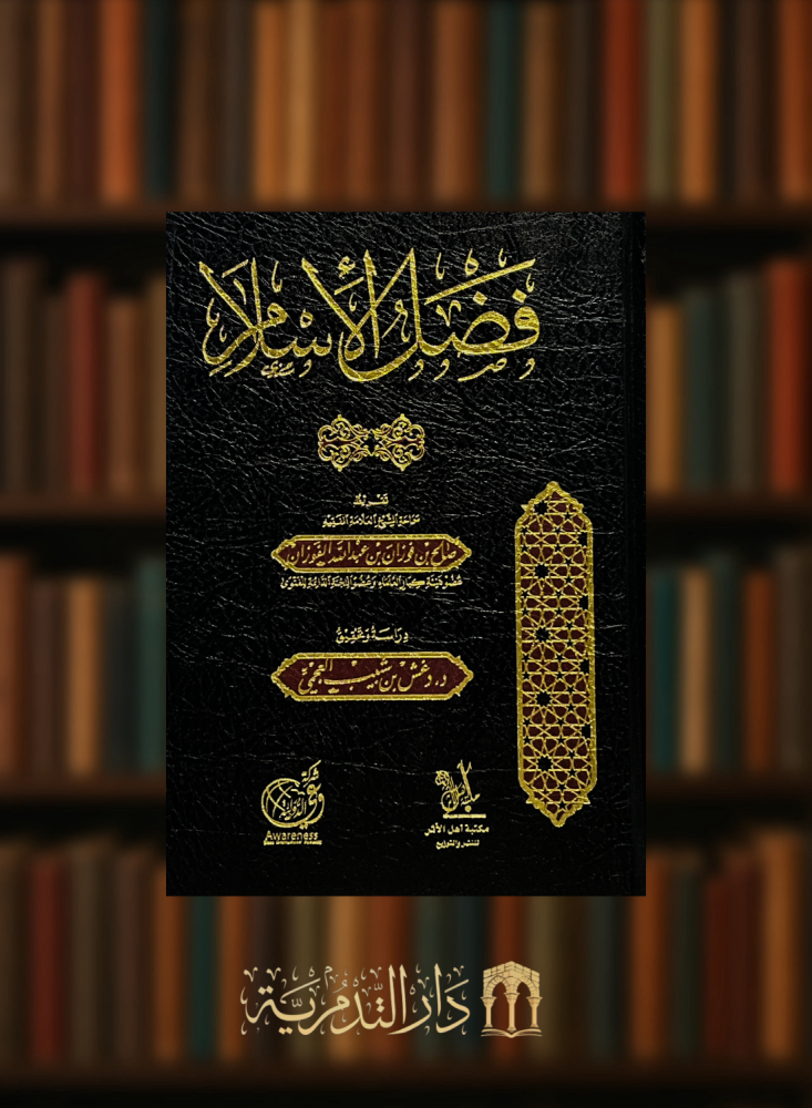 فضل الاسلام