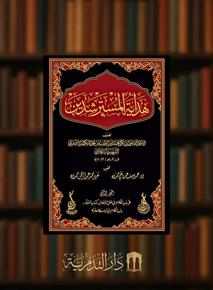 Guidance of the seekers and response to the people of innovation and atheists - 4 volumes