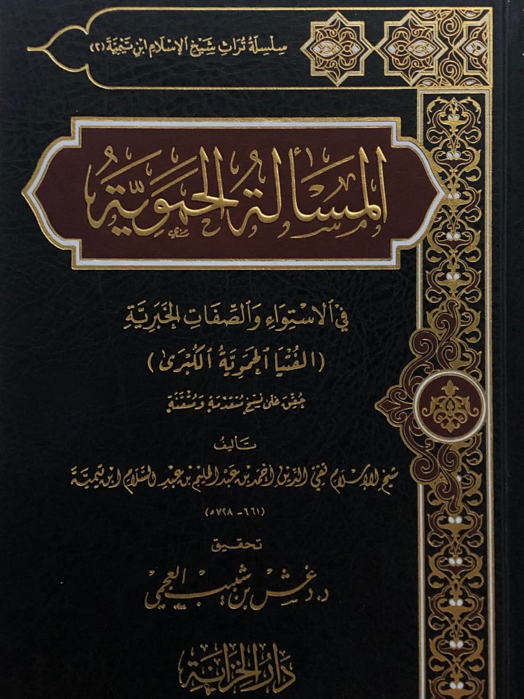 The Humaidiyah issue