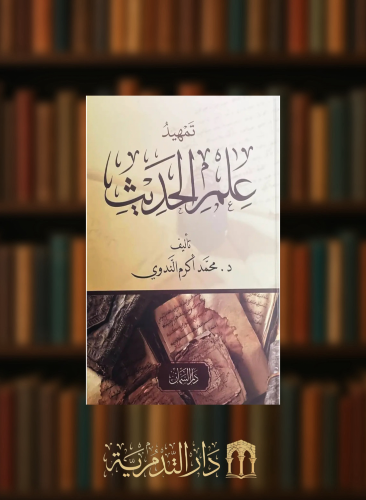 Introduction to the science of Hadith - Cover
