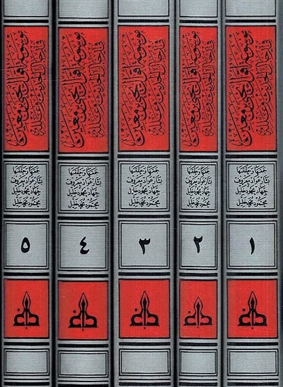 Yahya ibn Ma'in's sayings encyclopedia on men of Hadith and their flaws / 5 volumes
