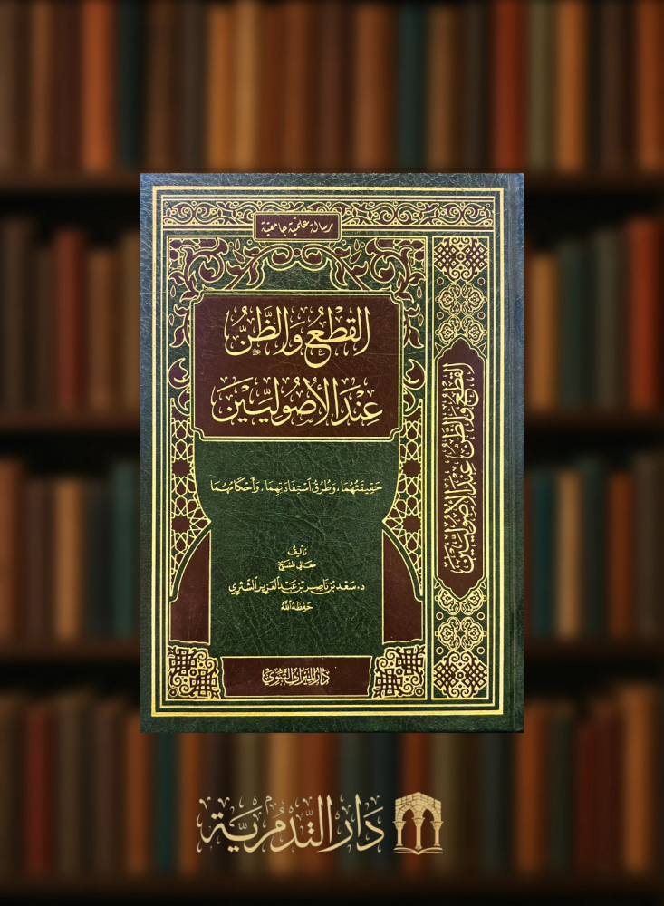 The certainty and suspicion among the fundamentalists