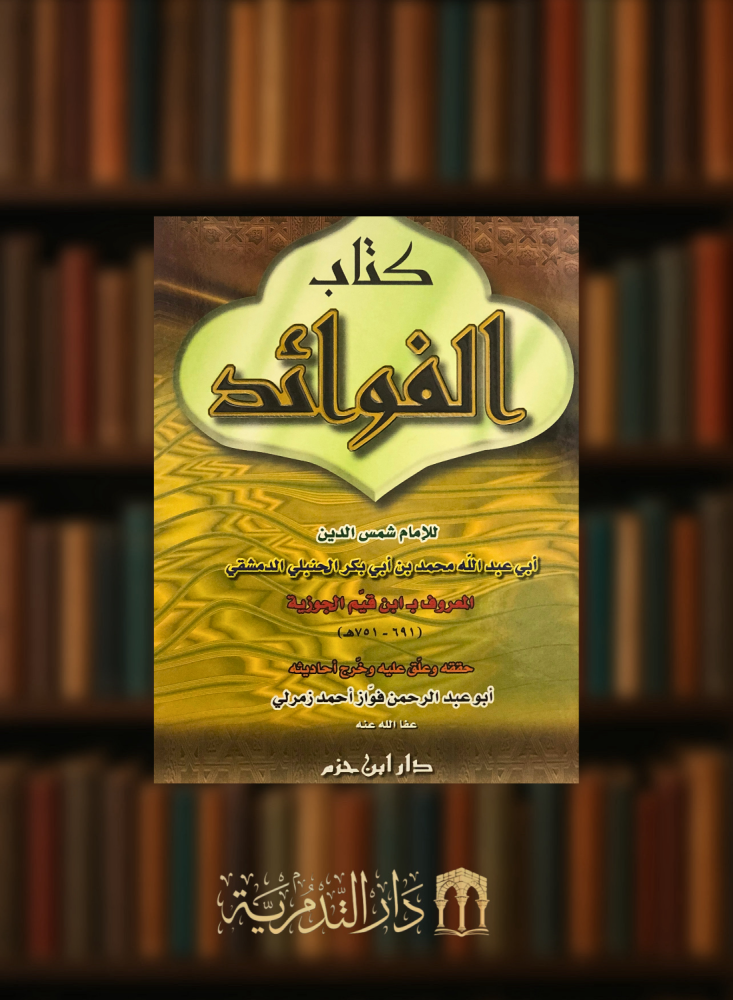 الفوائد