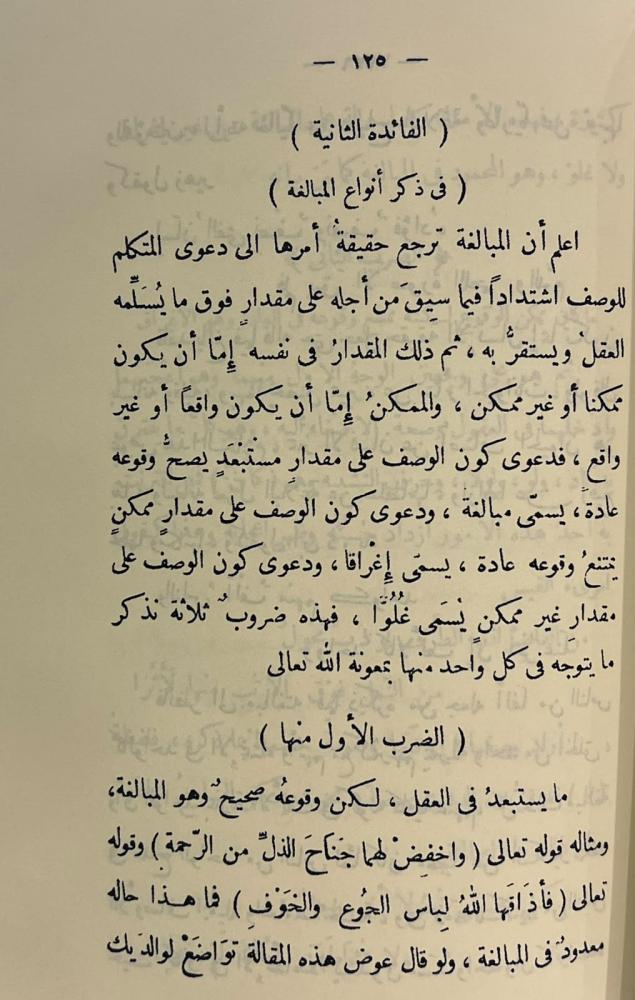 الطراز المتضمن لاسرار البلاغة وعلوم حقائق الاعجاز  - 3 مجلدات