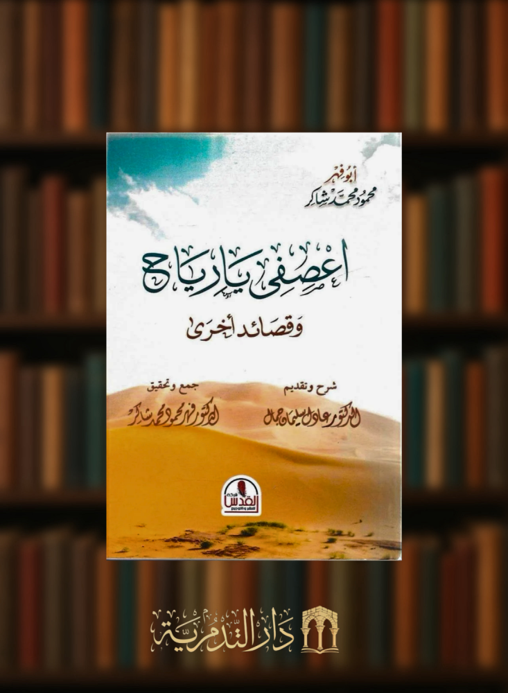 اعصفى يا رياح وقصائد اخرى / غلاف