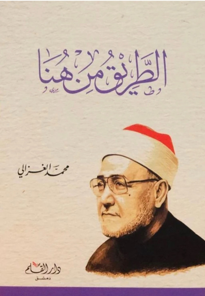 الطريق من هنا - غلاف