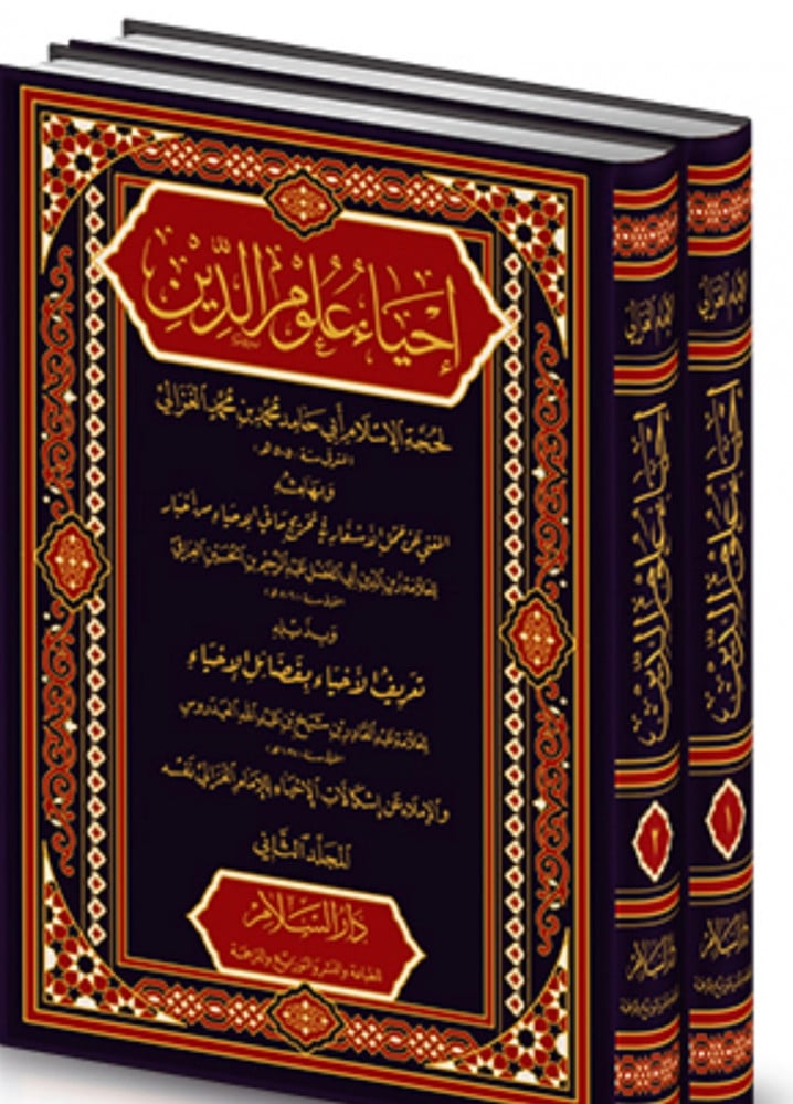 احياء علوم الدين وبهامشه المغني عن حمل الاسفار - مجلدين