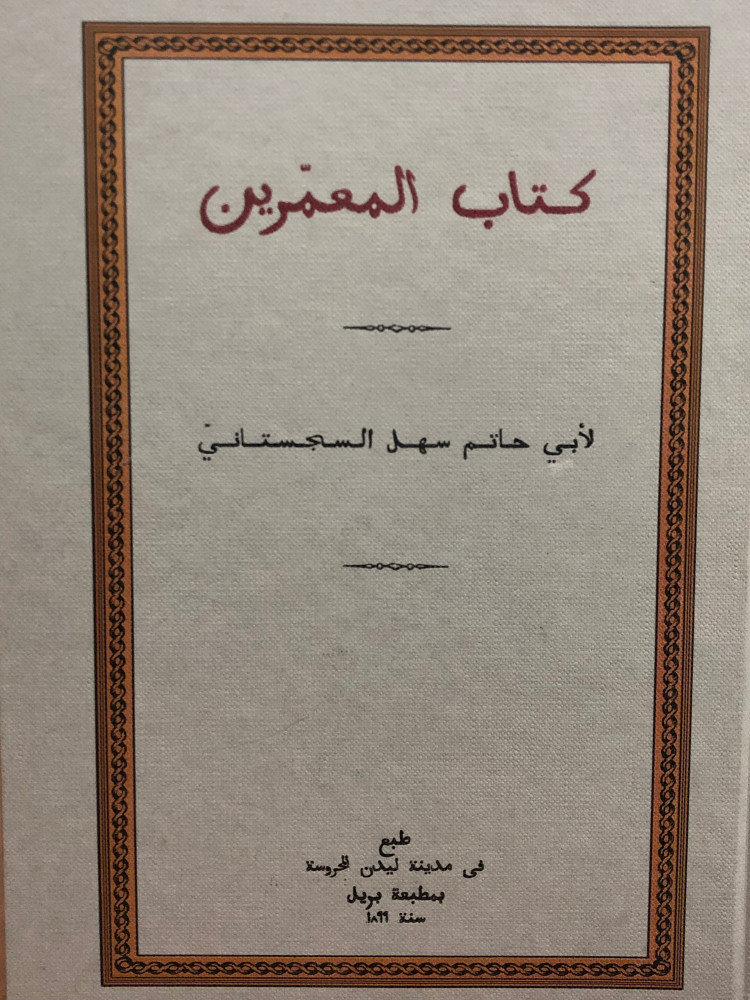المعمرين