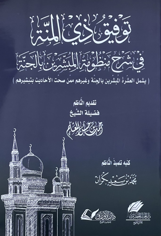 Tawfiq, the blessing, in explaining the poem of the glad tidings of Paradise / cover