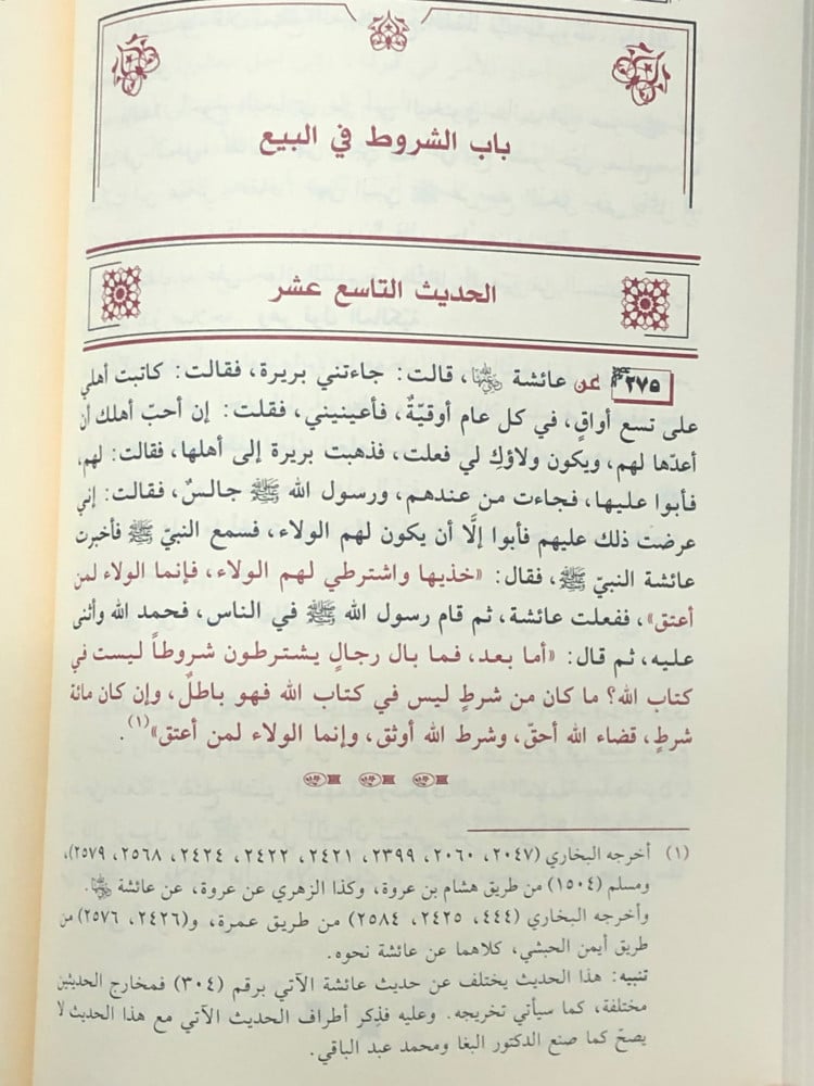 فتح السلام شرح عمدة الاحكام 1/7