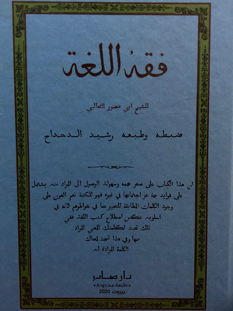 فقه اللغة