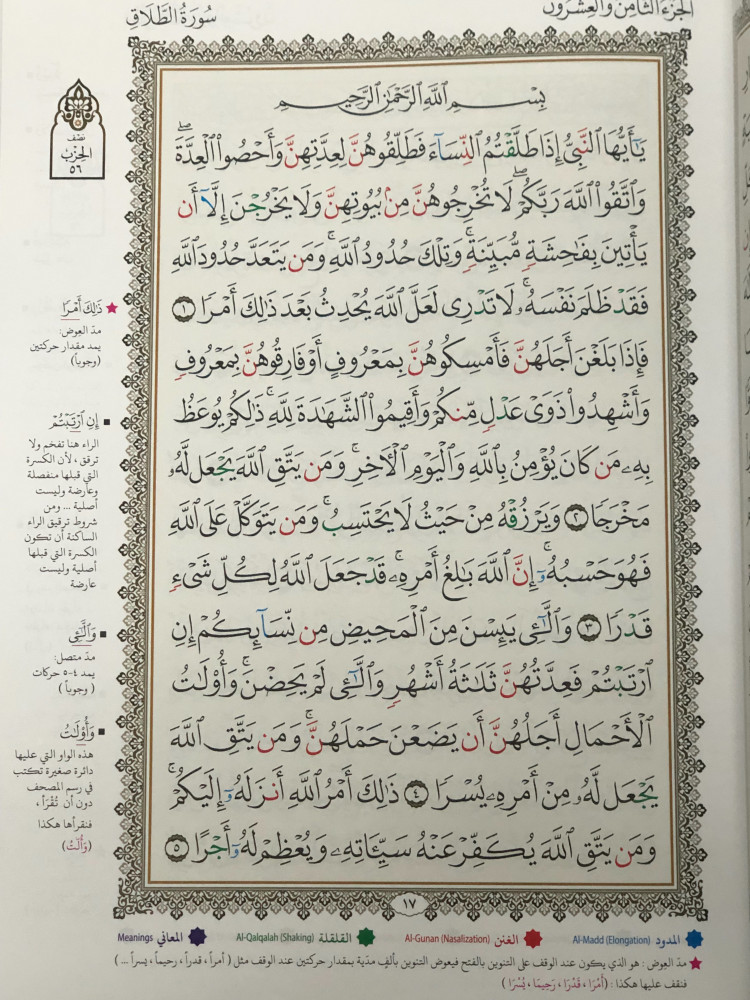 The simplified application of the rules of Tajweed and their explanations on the last ten.