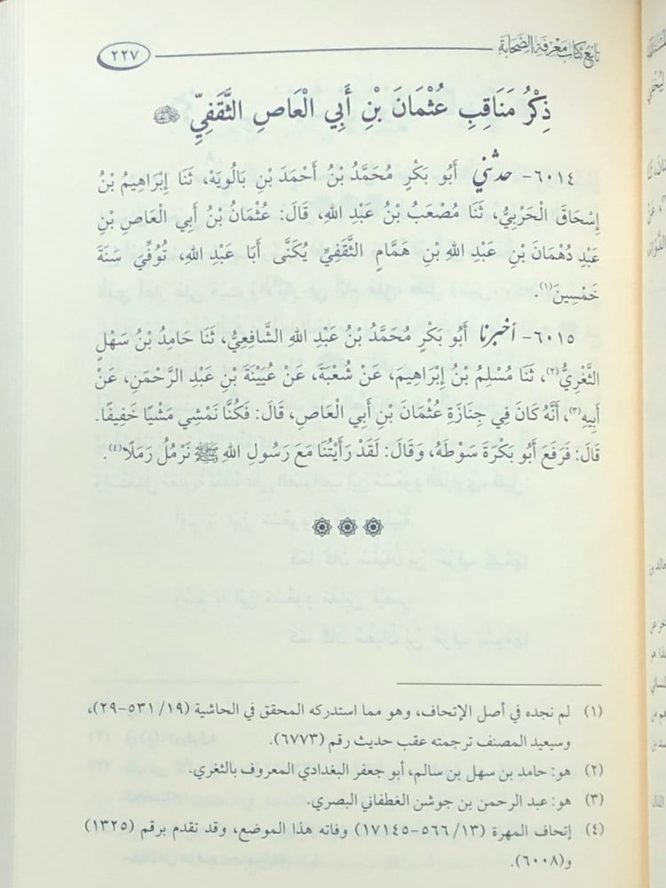 المستدرك الجامع الصحيح على شرط الامامين البخاري ومسلم او واحد منهما مما لم يخرجاه والمشهور ب المستدرك على الصحيحين 1/11