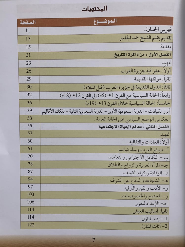 احوال جزيرة العرب قبل النفط - مجلد كبير