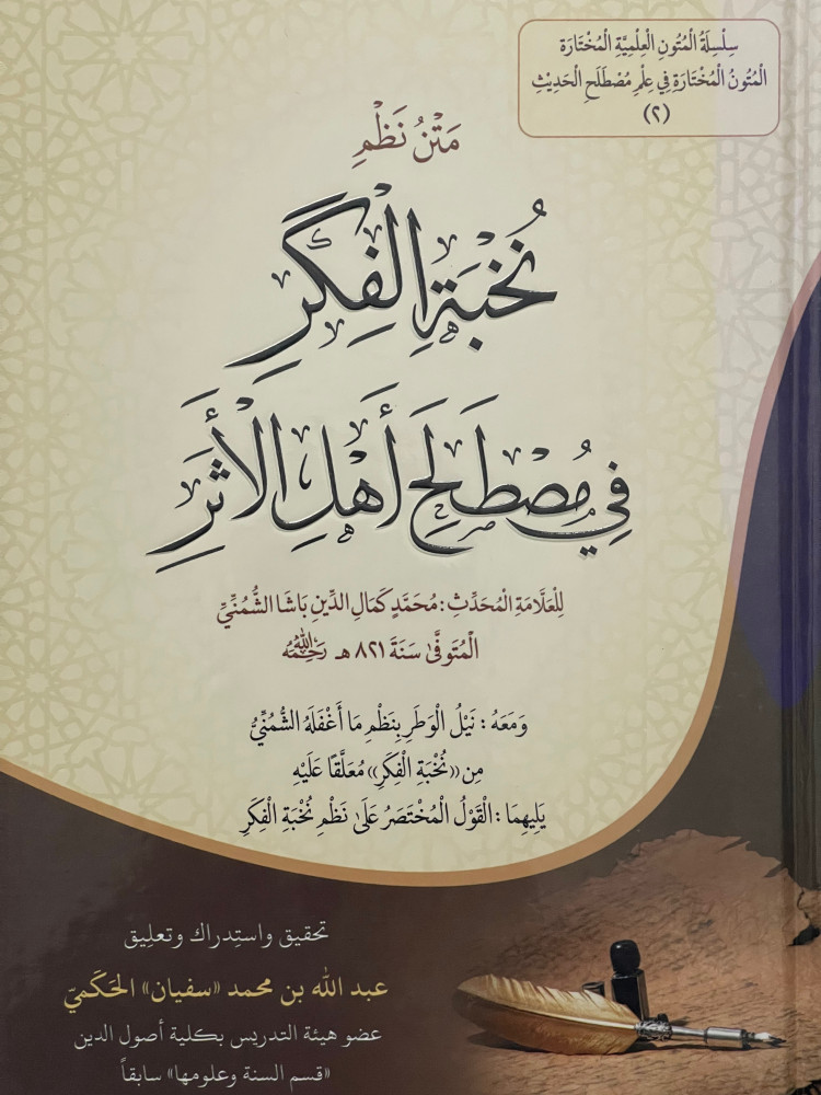The text is a title of a scholarly work. The translation is:

"Text of the System of the Elite of Thought in the Terminology of the People of the Impact"