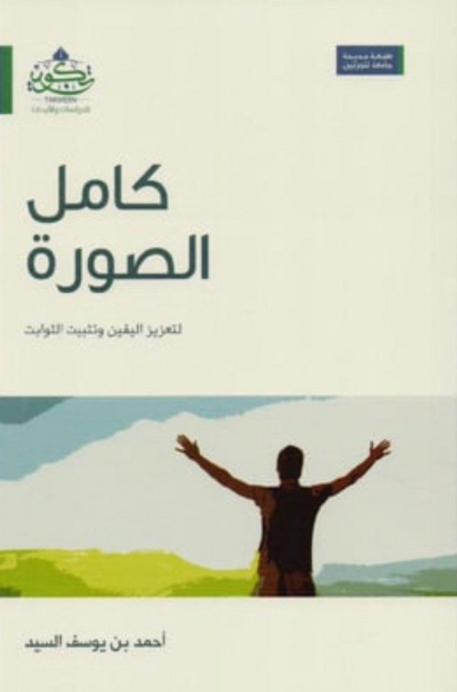 كامل الصورة - غلاف
