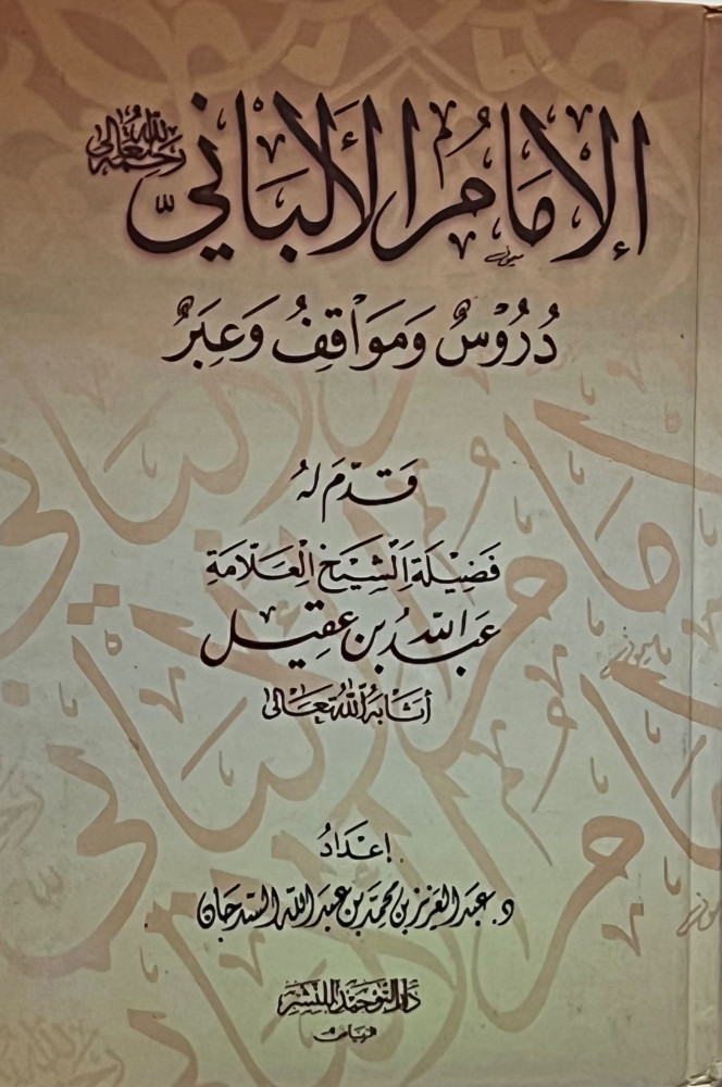 Imam Al-Albani Lessons and Lessons